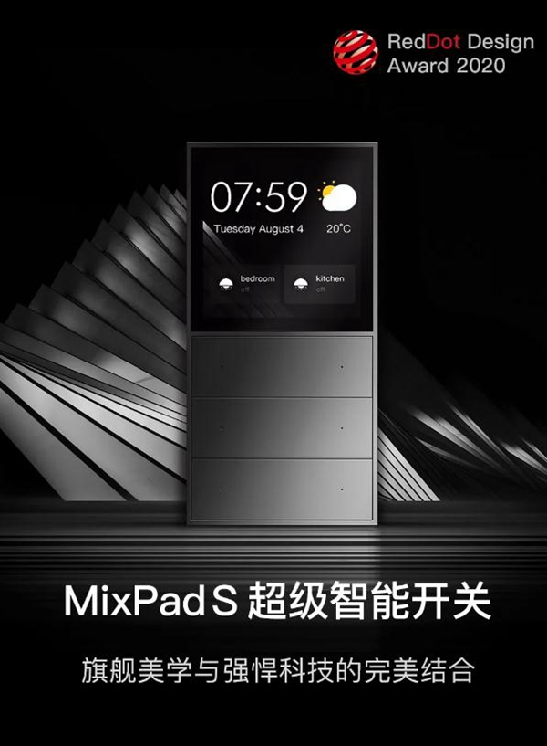 ORVIBO歐瑞博：再斬兩座國際設(shè)計獎，MixPad家族更香了！