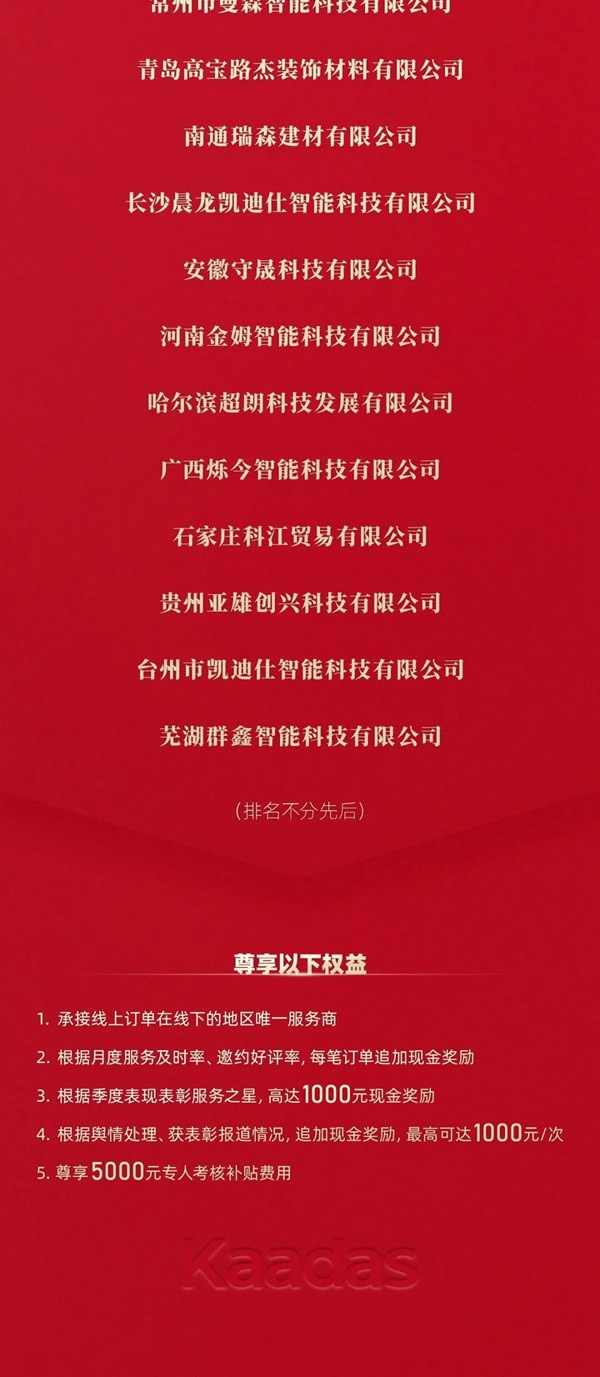 凱迪仕智能鎖廠商聯(lián)盟共建服務(wù)體系 | 首批入選服務(wù)商名單公布！