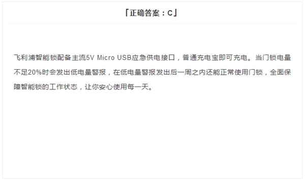 飛利浦智能鎖：這份飛利浦智能鎖考卷你能拿幾分？