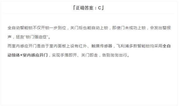 飛利浦智能鎖：這份飛利浦智能鎖考卷你能拿幾分？