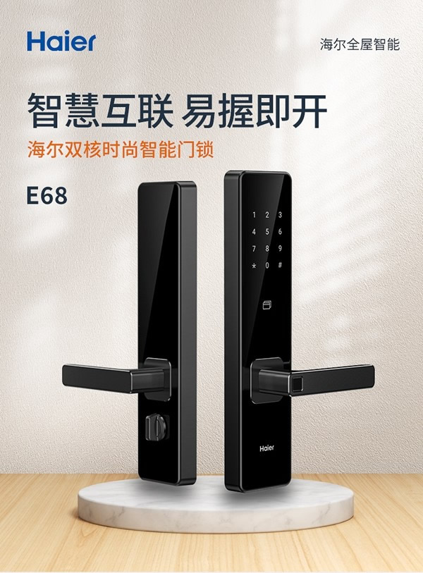 海爾智能門鎖E68：智慧互聯 易握易開