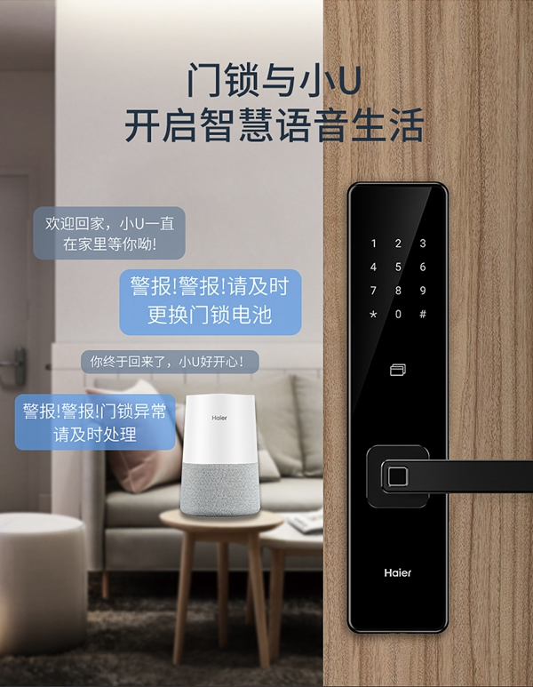 海爾智能門鎖E68：智慧互聯 易握易開
