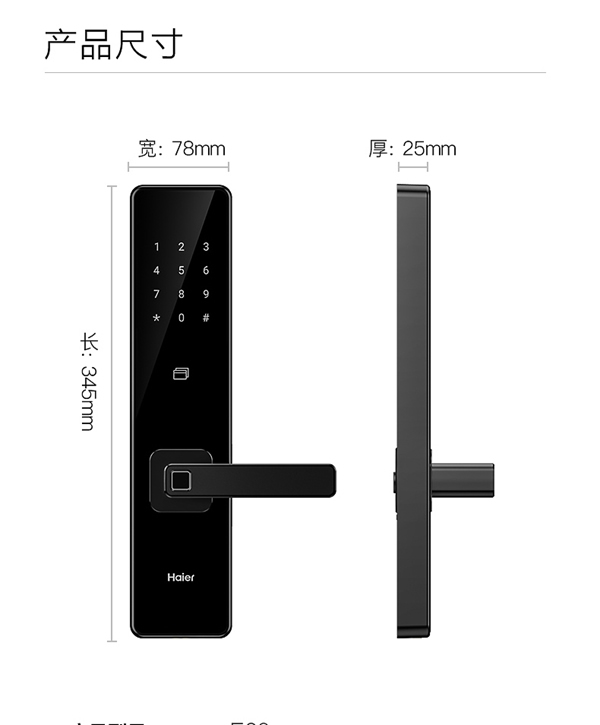 海爾智能門鎖E68：智慧互聯 易握易開
