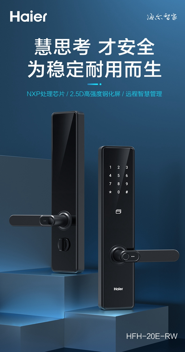 海爾智能門鎖：為穩定耐用而生