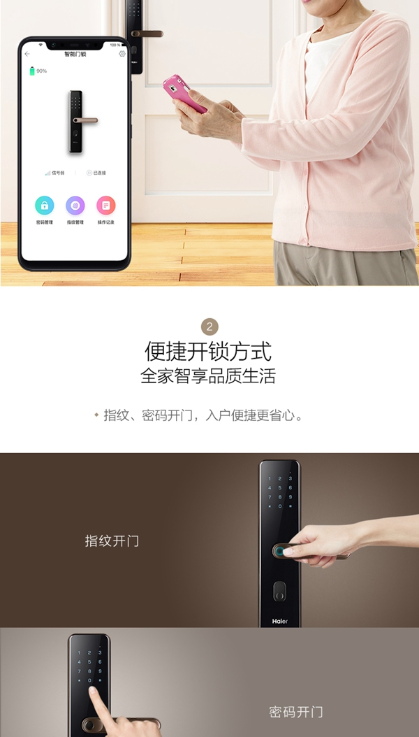海爾NB智能門鎖 時刻守護家