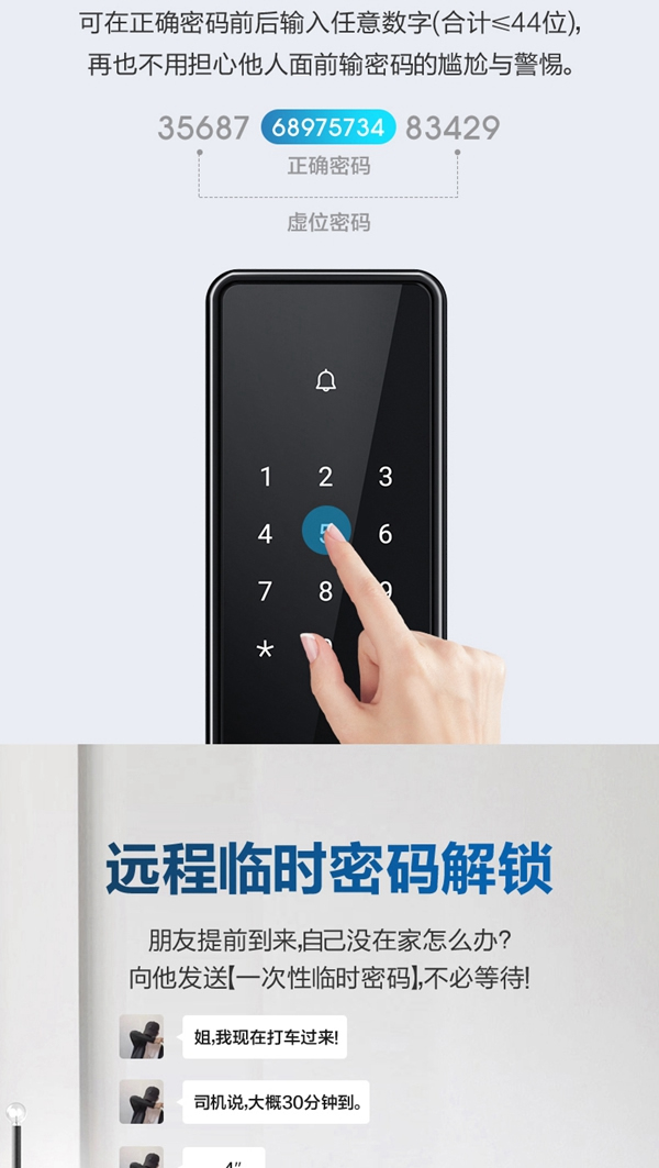 海爾智能門鎖E18：真智能 真品質