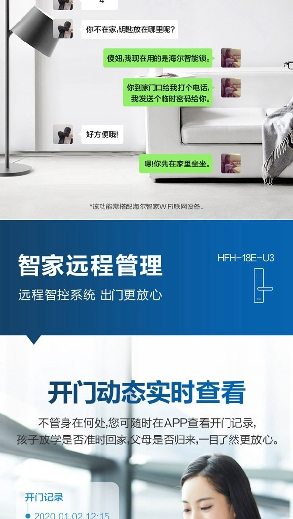 海爾智能門鎖E18：真智能 真品質