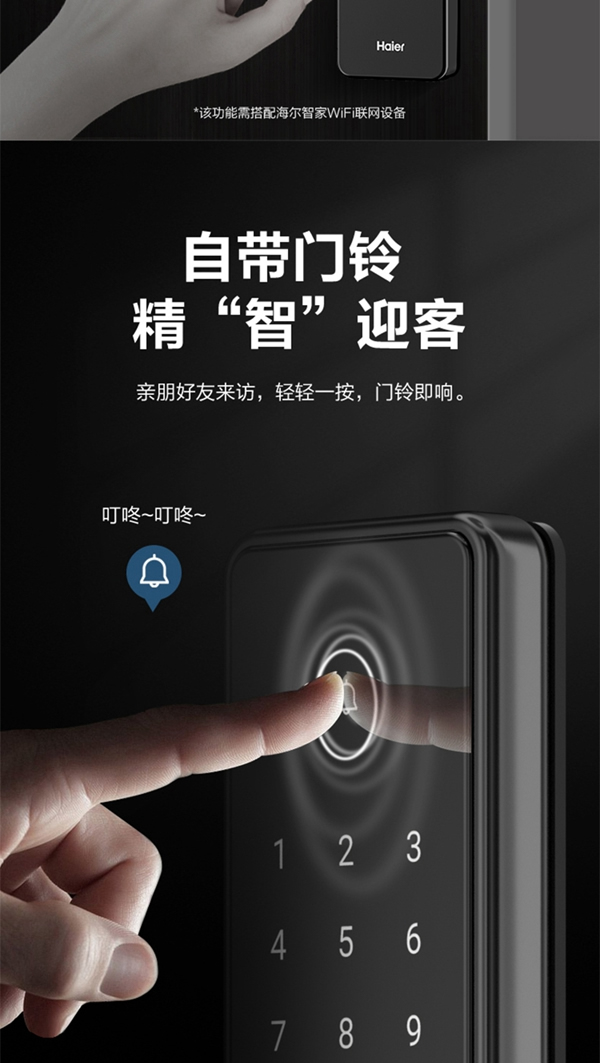 海爾智能門鎖E18：真智能 真品質