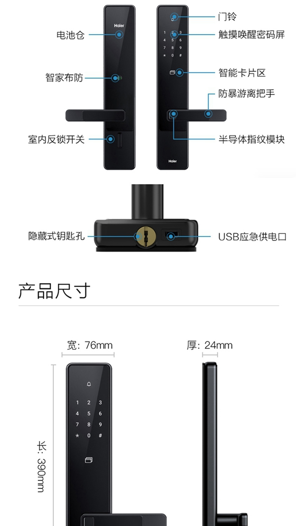 海爾智能門鎖E18：真智能 真品質