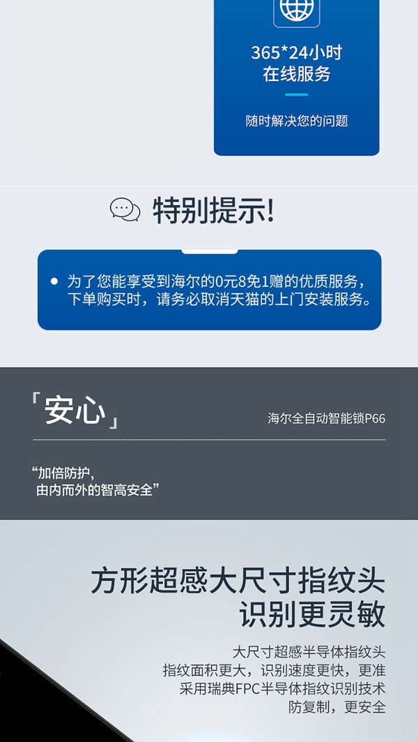 海爾智能門鎖P66：智慧互聯，智動安全