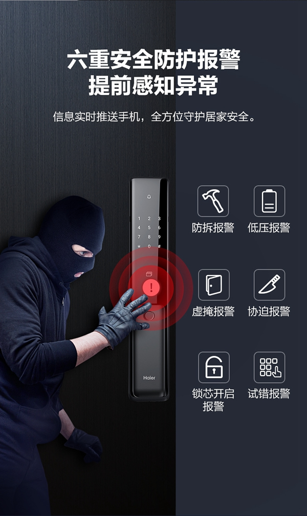 海爾智能門鎖P18，開啟美好智慧生活
