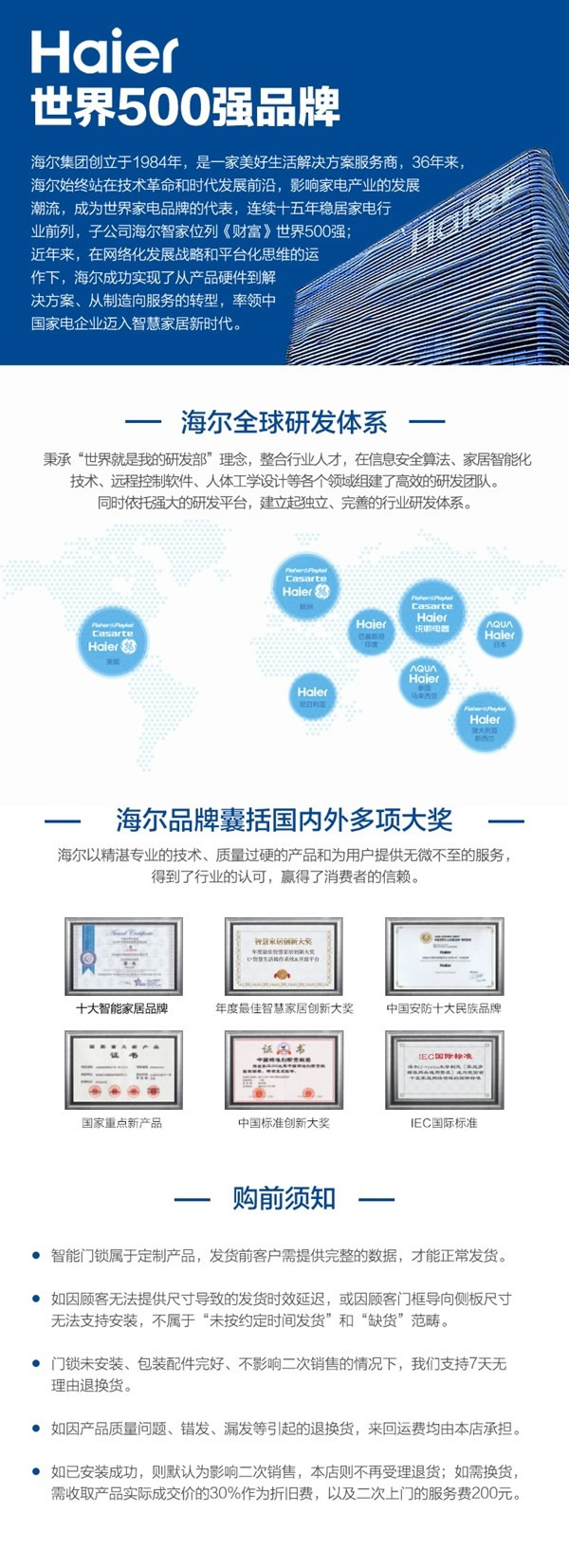 海爾智能門鎖P18，開啟美好智慧生活