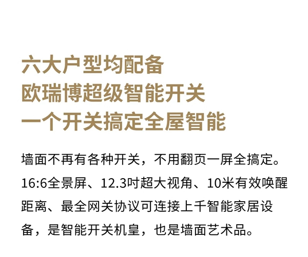 “天然”智能家|ORVIBO歐瑞博科技住宅開箱