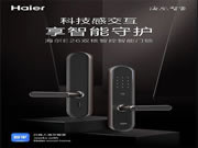 海爾智能門鎖：讓你掌握生活之美