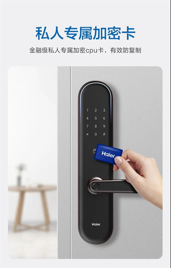 海爾智能門鎖：E26雙核智控智能門鎖首發亮相