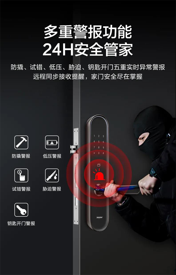 海爾智能門鎖：E26雙核智控智能門鎖首發亮相