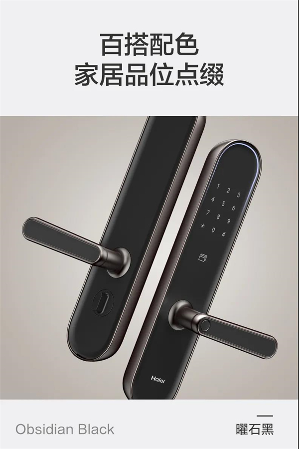 海爾智能門鎖：E26雙核智控智能門鎖首發亮相