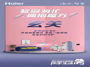 海爾智家全屋智能:開啟離家模式,玄關一鍵布防