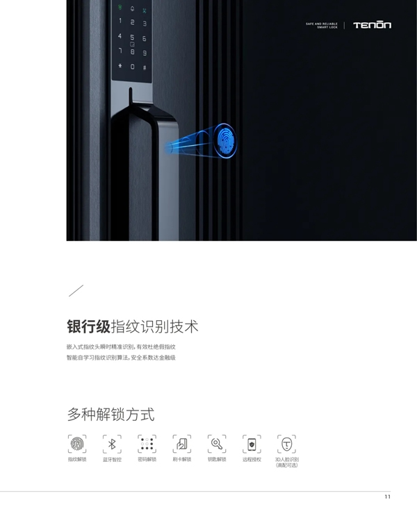 亞太天能智能鎖|智能門火熱爆款震撼來襲！