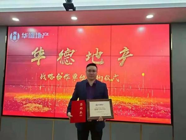 忠恒集團(tuán)成功簽訂南通市華德房地產(chǎn)有限公司戰(zhàn)略單位！