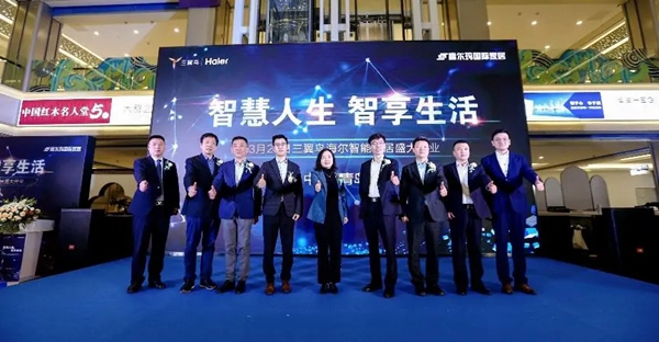 三翼鳥海爾智能家居旗艦店盛大開業(yè) 招募智能家居體驗官點亮智慧生活