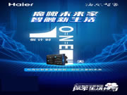 海爾智家全屋智能:智我們的未來!