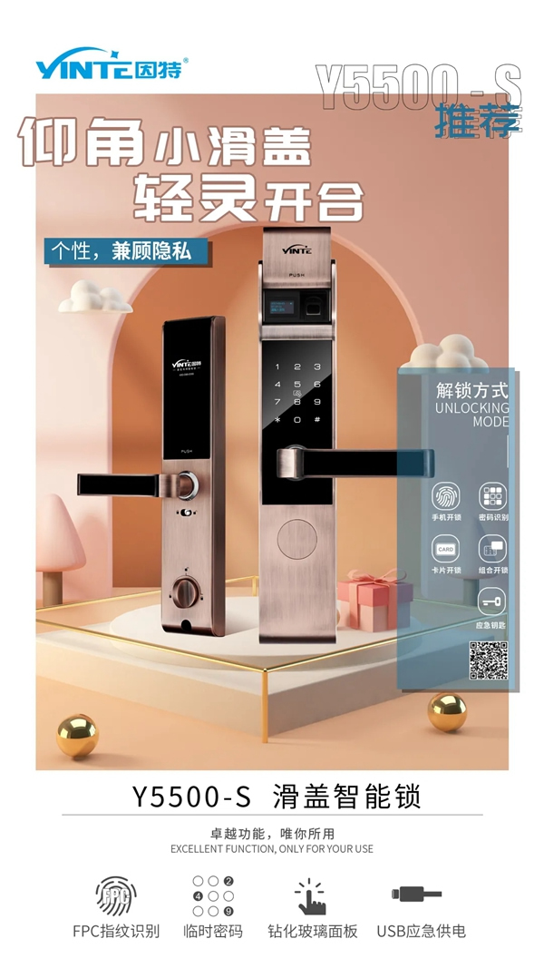 佳因特智能鎖：門鎖煥新 春光正好