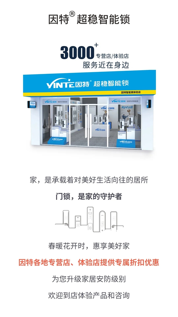 佳因特智能鎖：門鎖煥新 春光正好