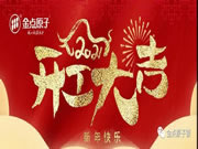 金點原子智能鎖:與客戶利益共享,合作共贏