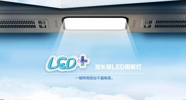 好太太智能家居：你的陽(yáng)臺(tái)真的缺這個(gè)神器