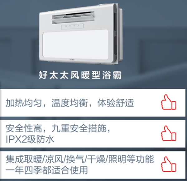 好太太智能家居：愛上好太太智能浴霸 從現在開始