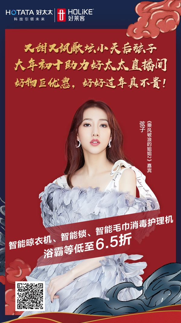 好太太大年初十要送好禮啦！