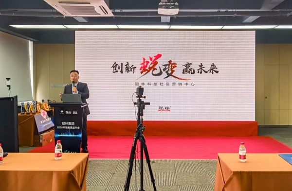 冠林集團2020年度銷售渠道年會圓滿結束