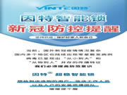 因特智能鎖:給您六大安心守護(hù)