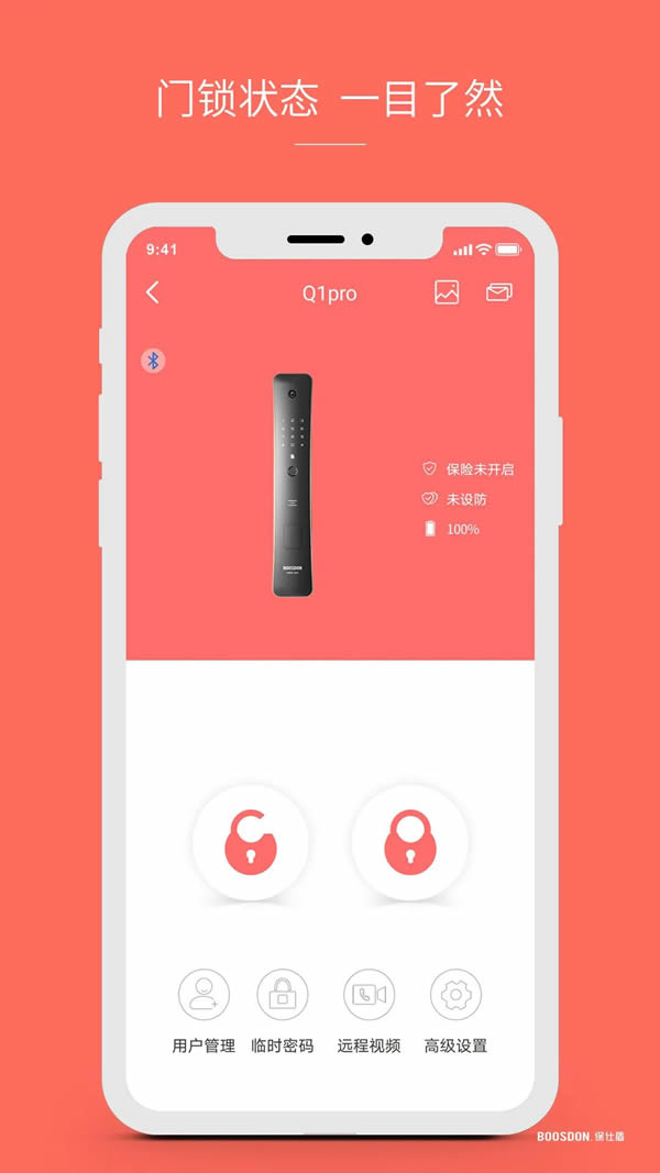保仕盾智能鎖功能總結