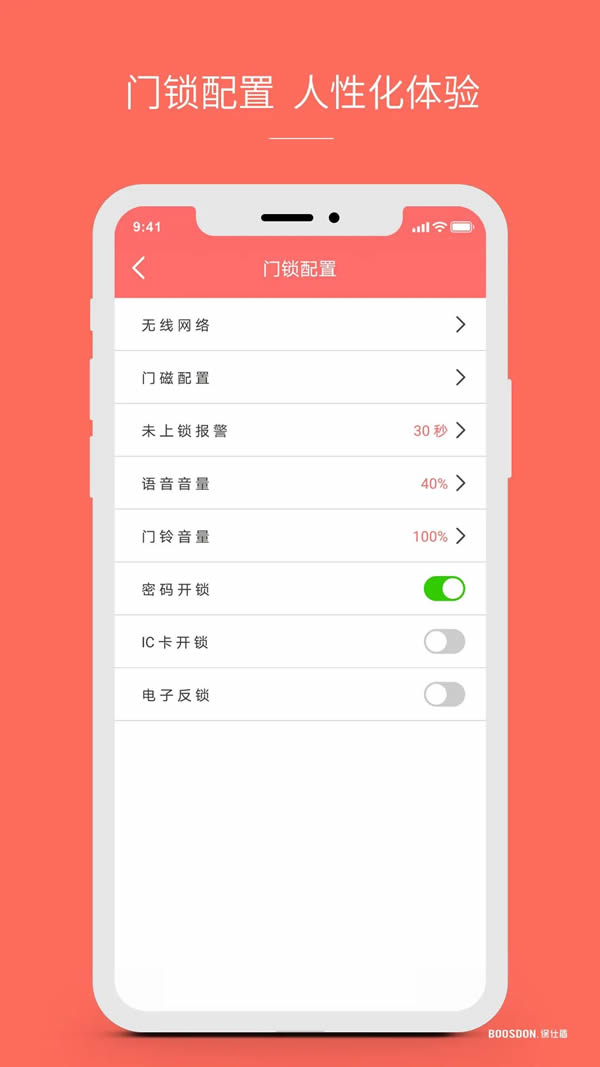 保仕盾智能鎖功能總結