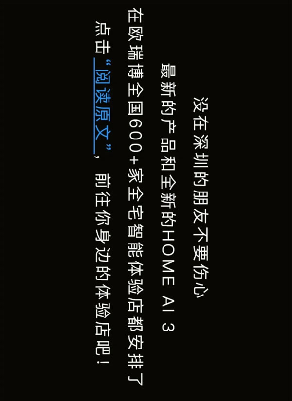 ORVIBO歐瑞博丨確認過眼神 這就是你要找的智能家居體驗店