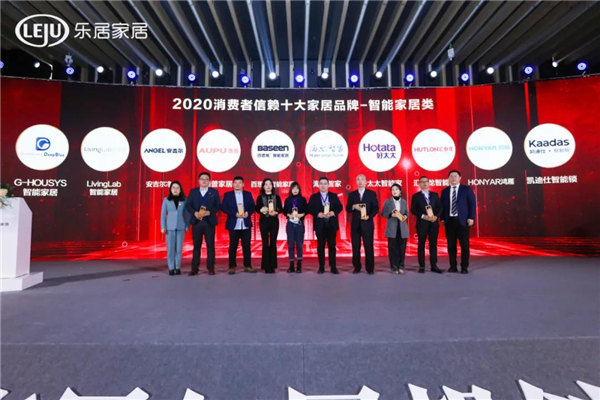 2020中國地產(chǎn)新時代盛典，Kaadas凱迪仕榮獲“中國消費(fèi)者信賴十大智能家居品牌”大獎！