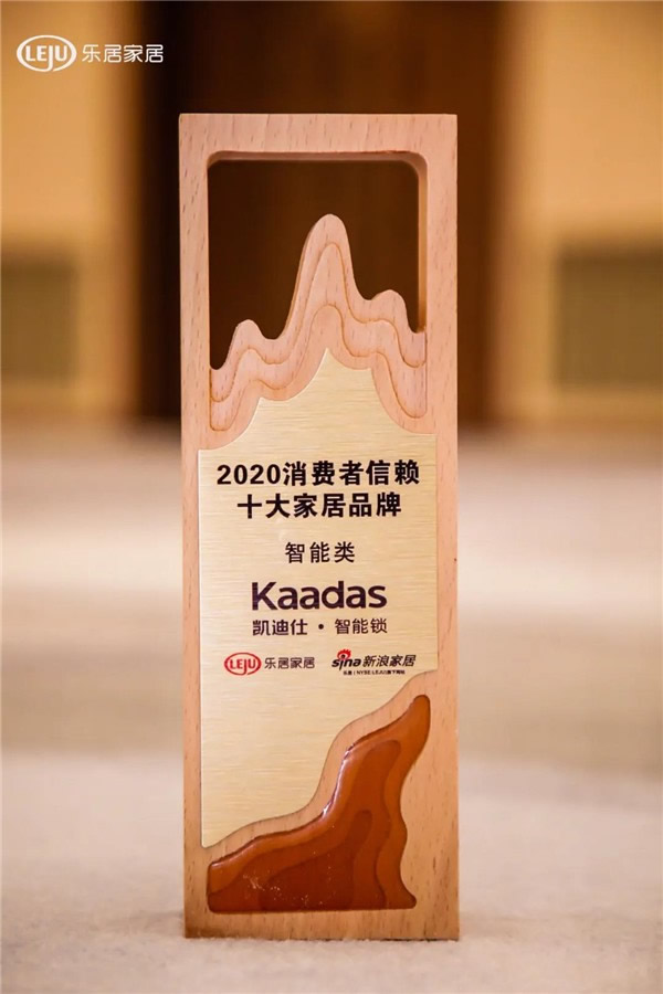 2020中國地產(chǎn)新時代盛典，Kaadas凱迪仕榮獲“中國消費(fèi)者信賴十大智能家居品牌”大獎！