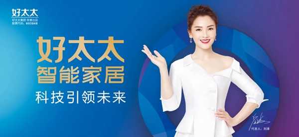 吳曉波策劃：《新國貨》圖書創(chuàng)作團(tuán)隊(duì)深度走訪好太太