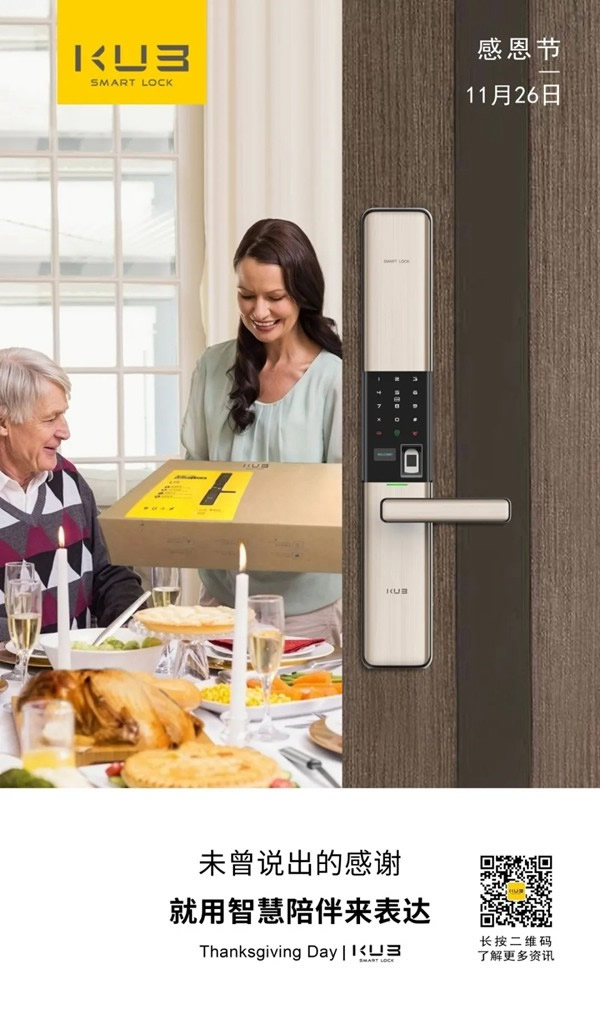 吸塵器、空氣炸鍋、京東E卡送送送！KUB智能鎖感恩節(jié)福利來襲！