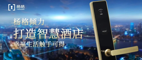 爆料! 又一個(gè)屬于楊格鎖業(yè)的小驕傲