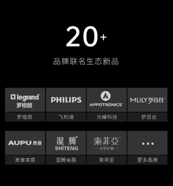 ORVIBO歐瑞博2020戰略新品發布會