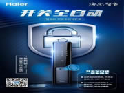 為什么海爾第三代全自動智能門鎖P18的用戶們能如此快樂