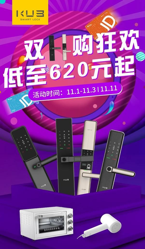 KUB智能鎖雙11讓你用最少的錢開啟智能生活!