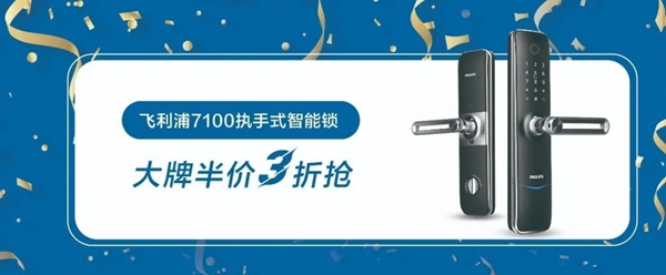 飛利浦智能鎖寵粉升級 雙11搶先劇透！