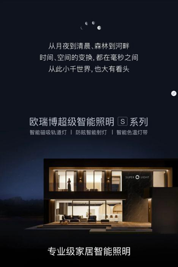 歐瑞博為您一手揭秘專業(yè)級智能照明的秘密