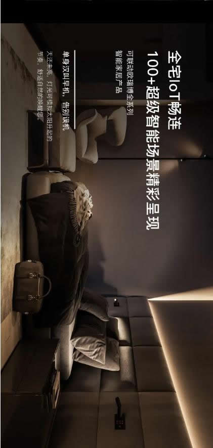 歐瑞博超級智能照明全球首發(fā) 