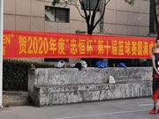 第10屆忠恒杯員工籃球賽取得圓滿的落幕