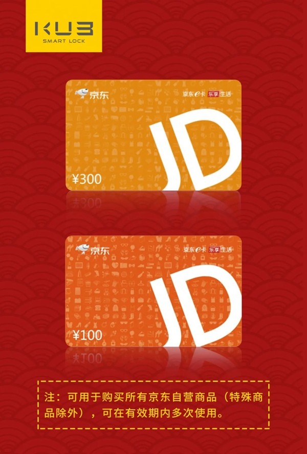 KUB智能鎖：2680元KUB智能鎖0元抽，還有300元京東購(gòu)物卡免費(fèi)領(lǐng)